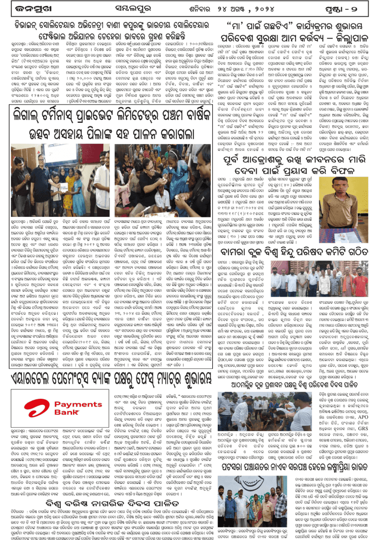Legal Terminus in Janamata Parikrama